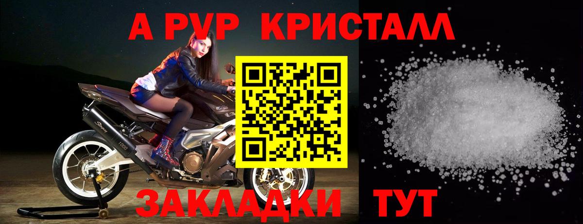 A PVP Соль Майкоп