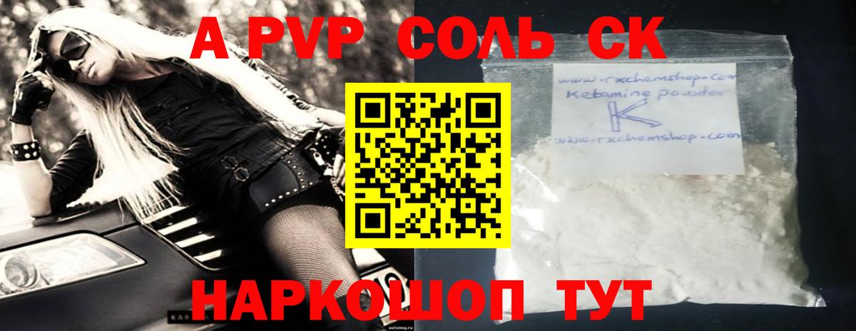 Alpha PVP Crystall  Вход с VPN  сколько стоит  Alpha PVP СК  Майкоп 