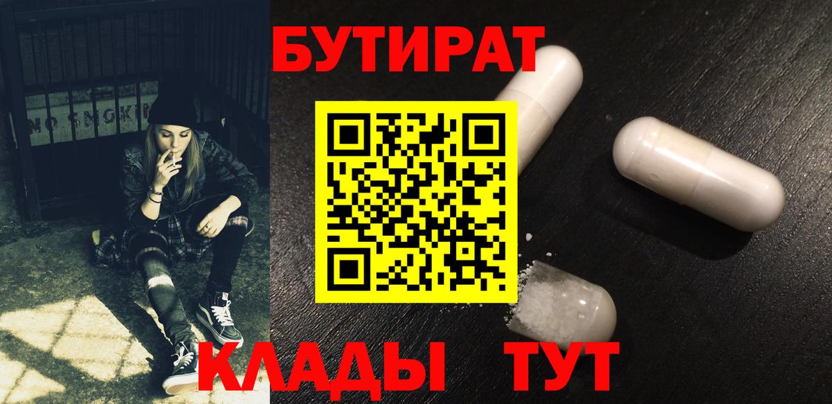 БУТИРАТ  БУТИРАТ бутандиол  Вход с VPN  Майкоп 