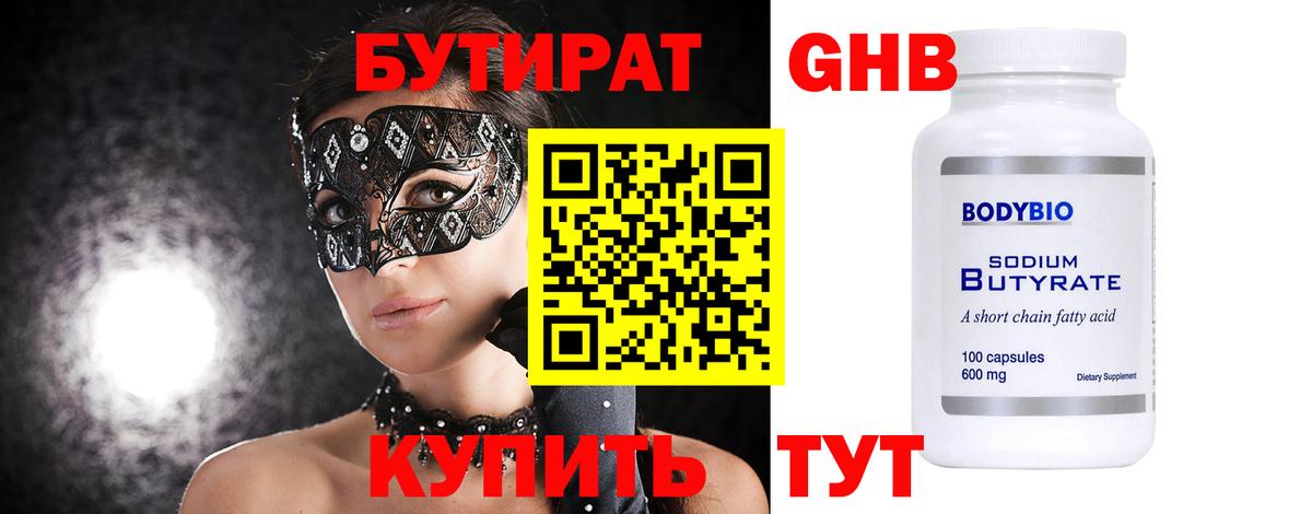 БУТИРАТ 99% Майкоп