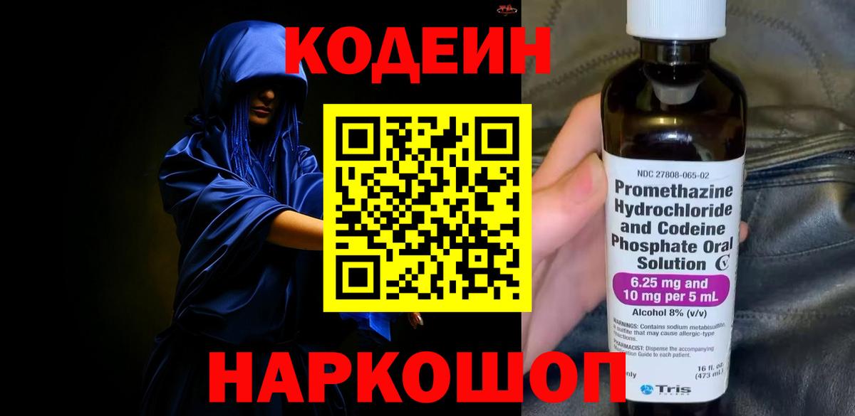 Майкоп  Кодеиновый сироп Lean Purple Drank  Codein напиток Lean (лин)  Вход с VPN 