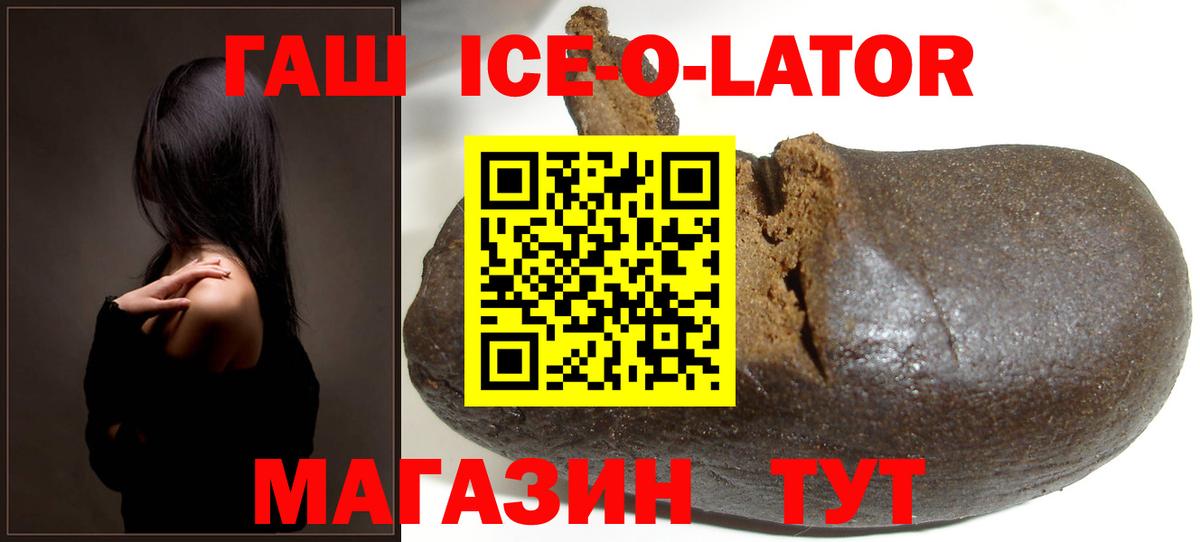 Гашиш ice o lator Майкоп