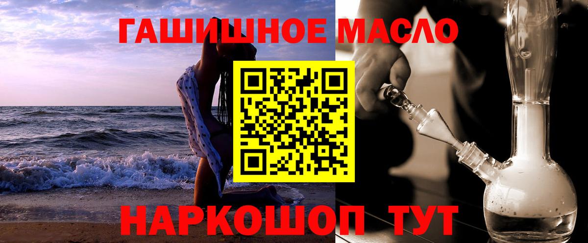 ТГК THC oil Майкоп